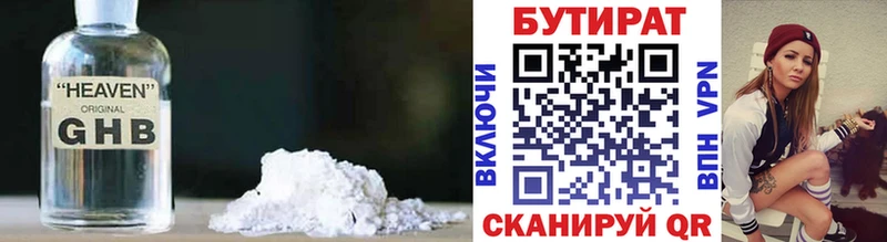 omg как зайти  Азнакаево  Бутират Butirat 