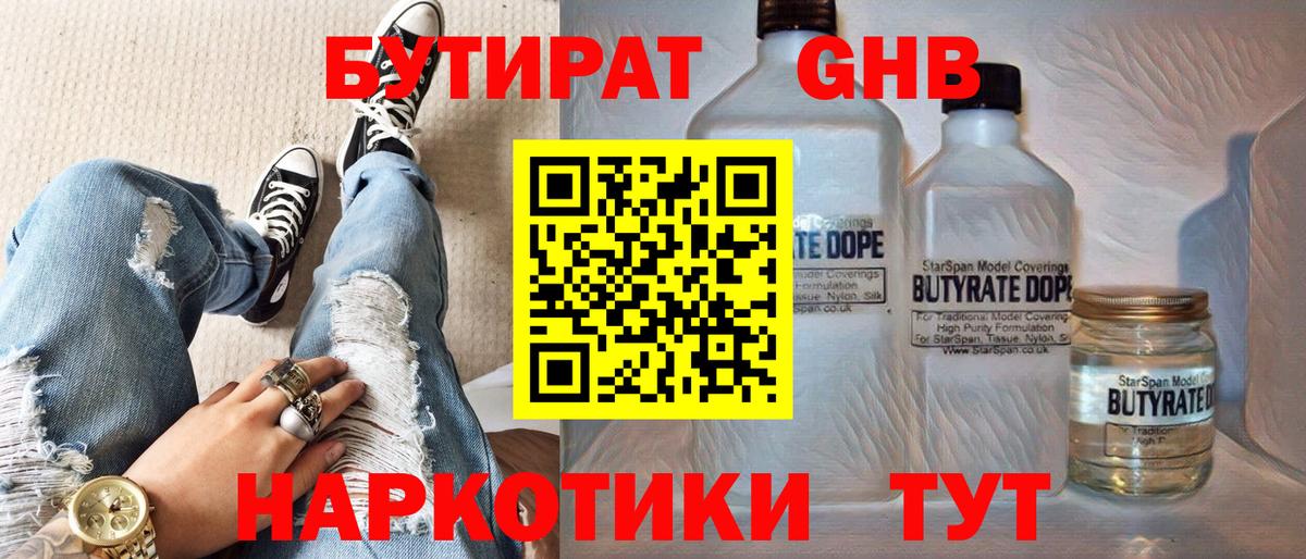Азнакаево  БУТИРАТ 99%  Вход с VPN 