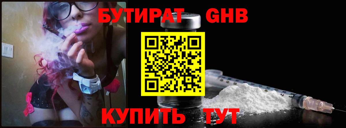 Бутират  Вход с VPN  Азнакаево  БУТИРАТ жидкий экстази 