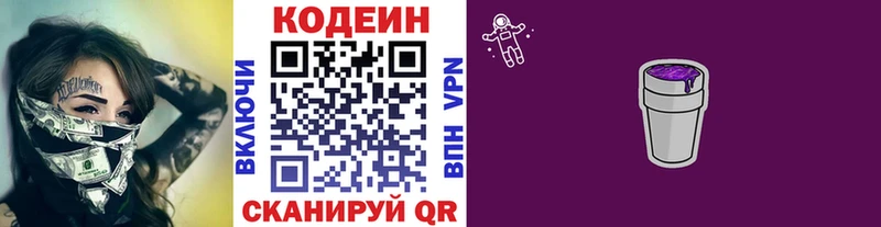 Кодеиновый сироп Lean Purple Drank  гидра зеркало  Азнакаево  купить закладку 