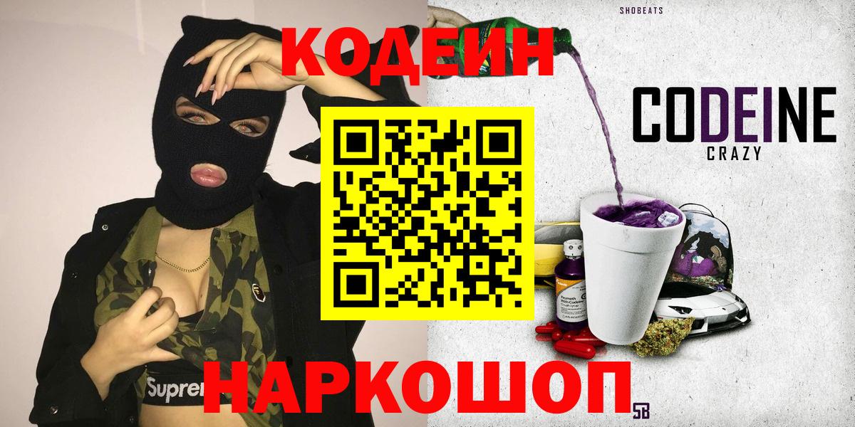 Кодеин Purple Drank  Азнакаево  Codein Purple Drank 