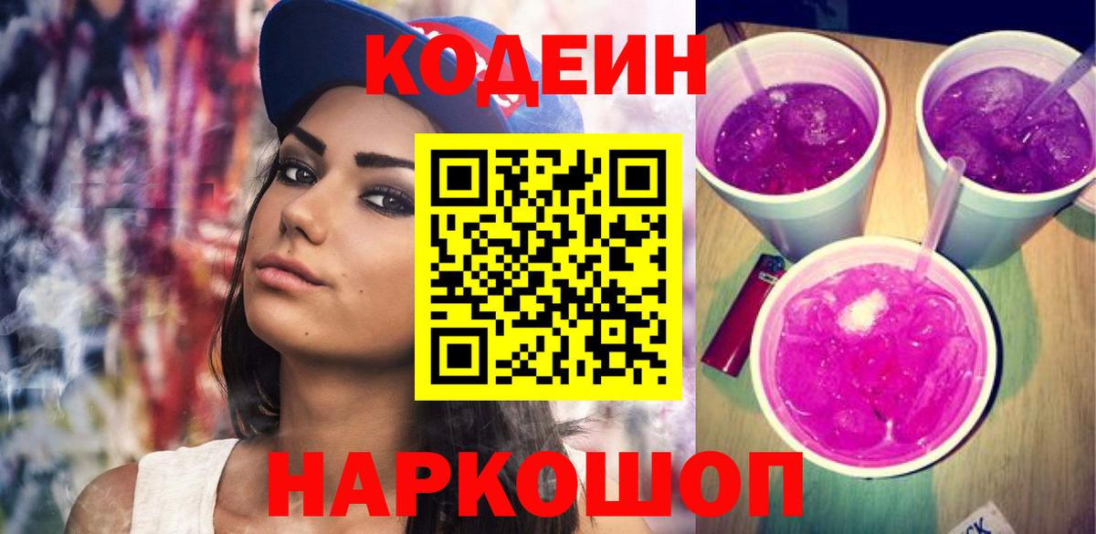 Кодеин напиток Lean (лин) Азнакаево
