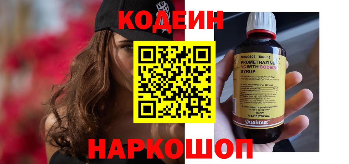 Азнакаево  Кодеин Purple Drank  Вход с VPN  Кодеин Purple Drank 