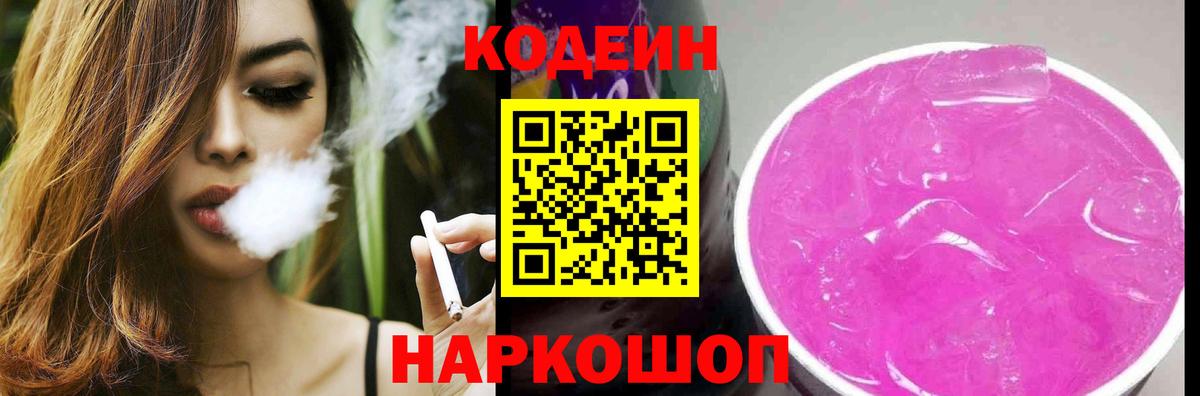 Азнакаево  Кодеиновый сироп Lean напиток Lean (лин)  Вход с VPN  Codein напиток Lean (лин) 