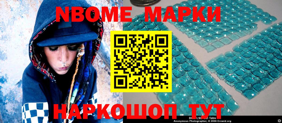 Наркотические марки 1,8мг Азнакаево