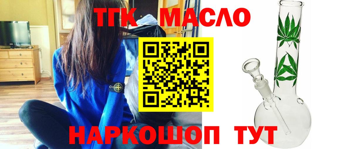 ТГК THC oil Азнакаево